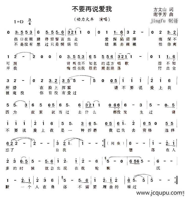 不要再说爱我简谱