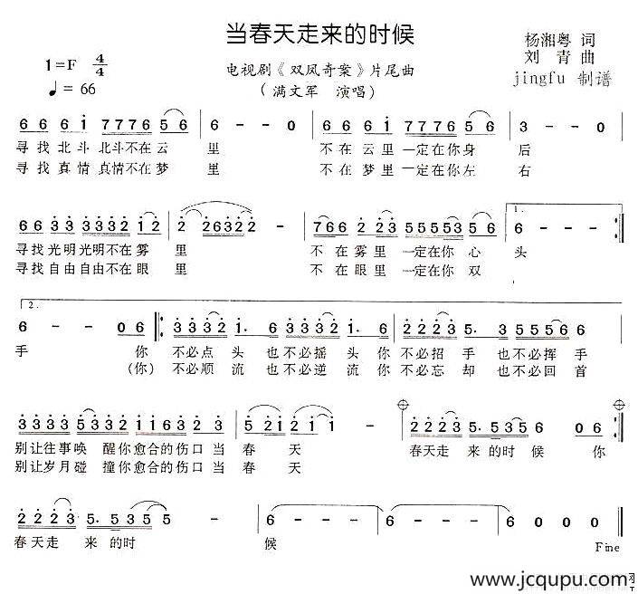 当春天走来的时候（电视剧《双凤奇案》片尾曲）简谱