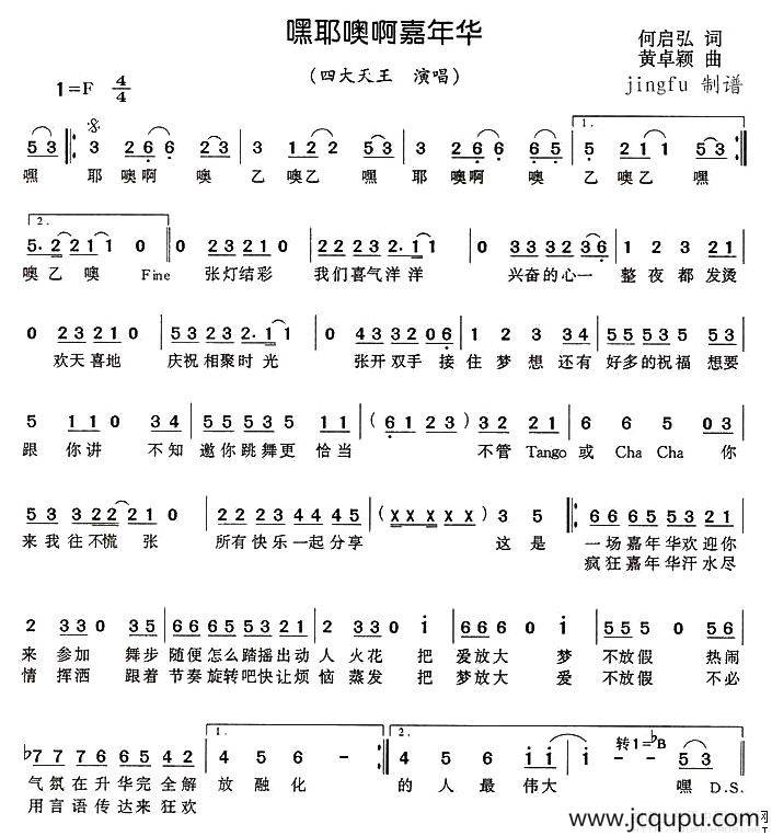 嘿耶噢啊嘉年华简谱