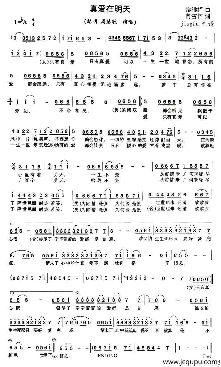 真爱在明天简谱