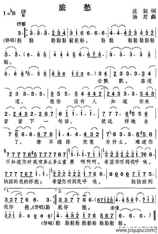 旅愁（庄奴词 汤尼曲）简谱