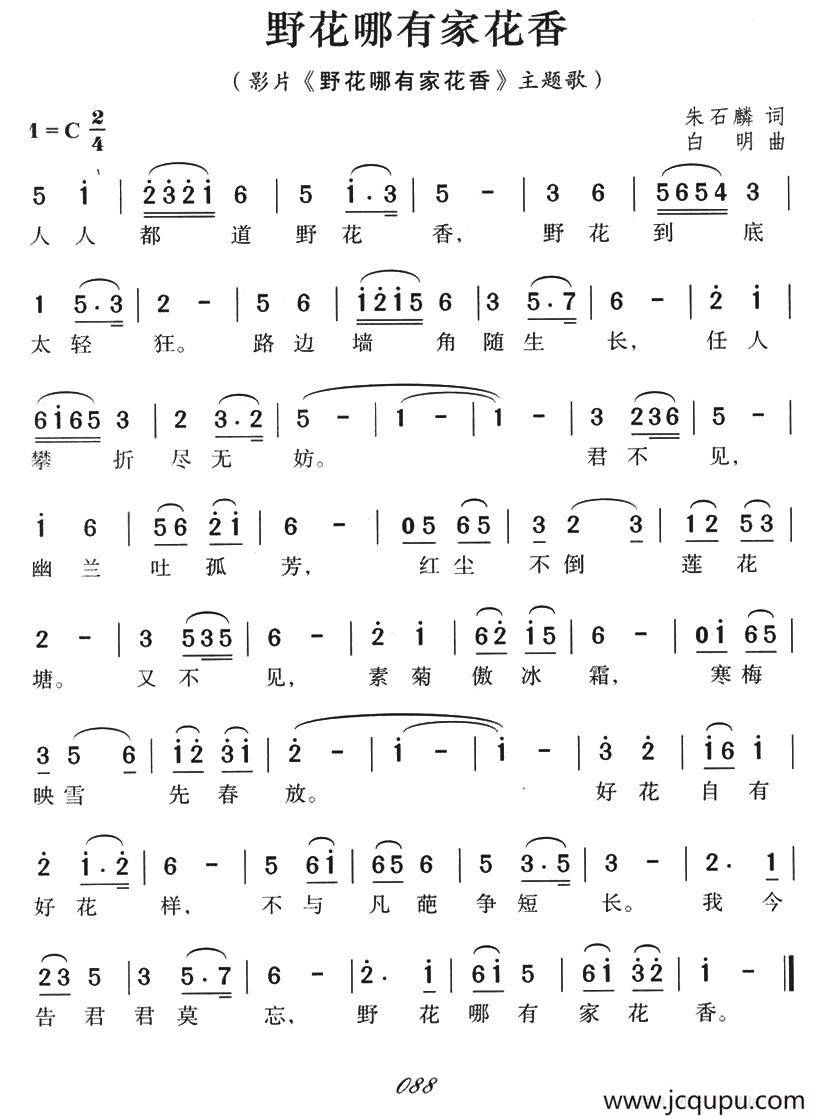 野花哪有家花香（同名电影主题曲）简谱