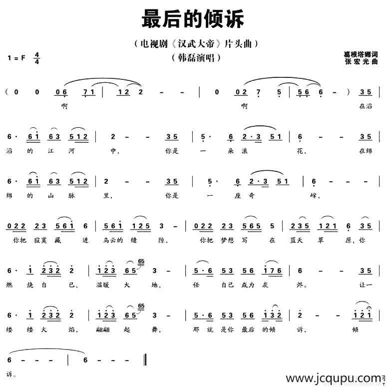 最后的倾诉（电视剧《汉武大帝》片头曲）简谱