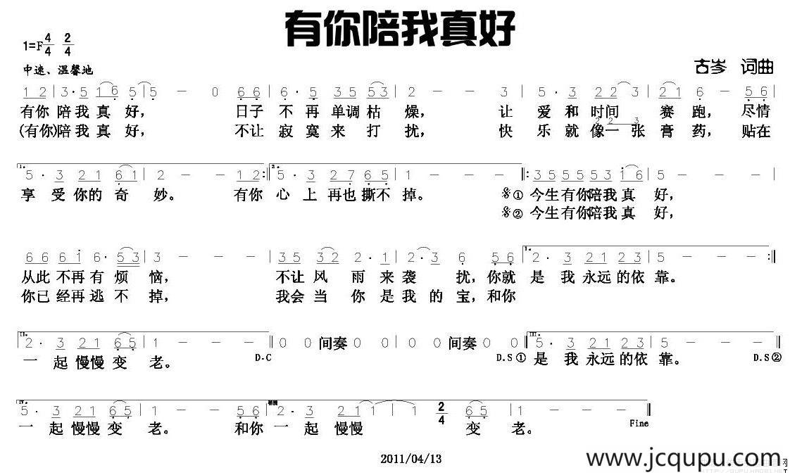 有你陪我真好简谱