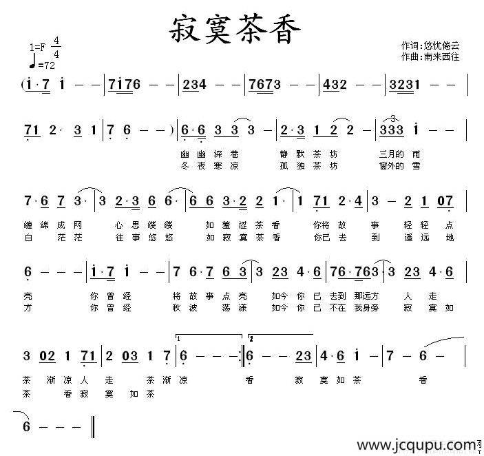 寂寞茶香简谱