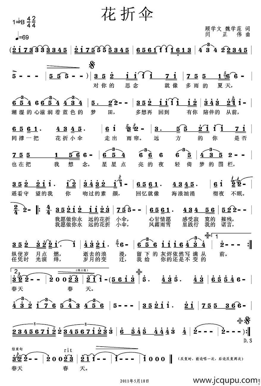 花折伞（顾学文、魏学范词 闫正伟曲）简谱