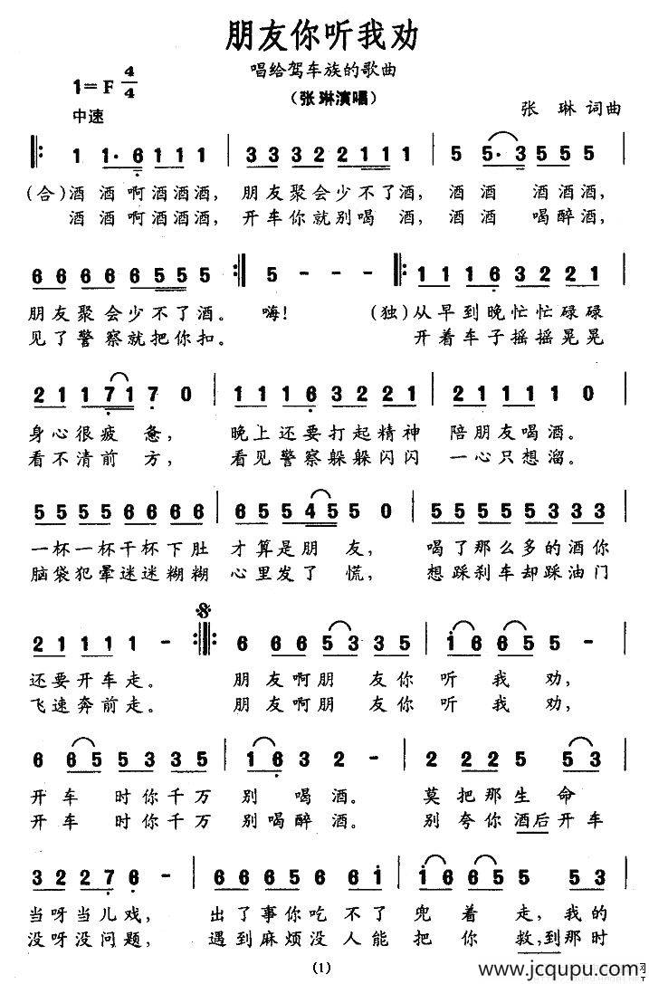 朋友你听我劝简谱