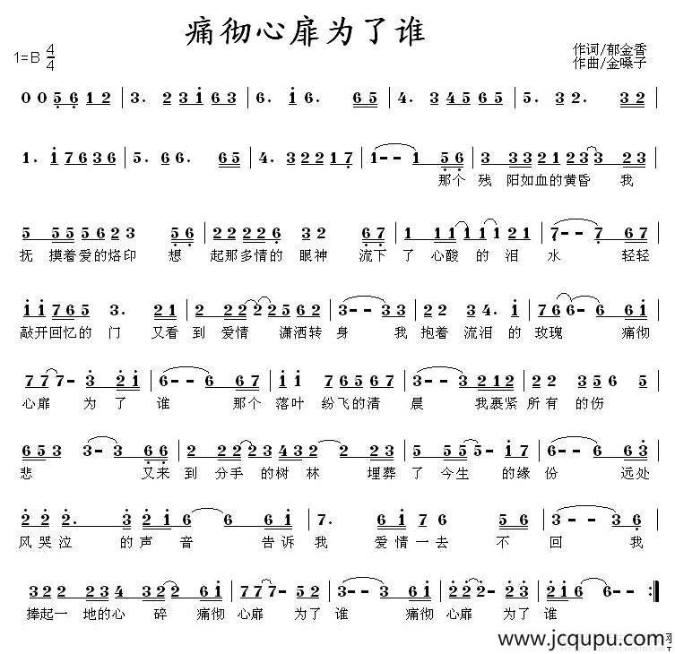 痛彻心扉为了谁简谱