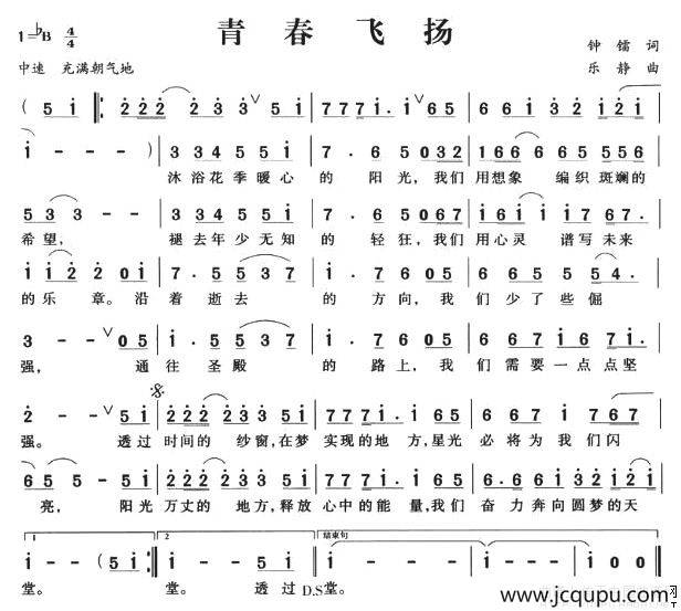 青春飞扬（钟镭词 乐静曲）简谱