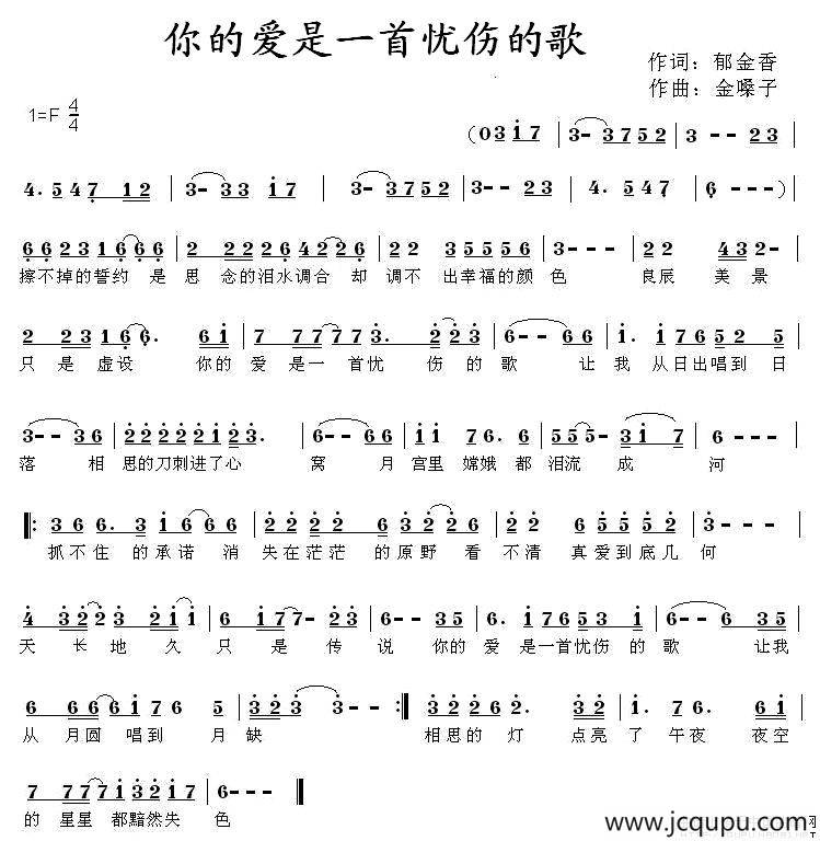 你的爱是一首忧伤的歌简谱