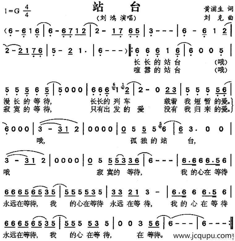 站台（黄浦生作词 刘克作曲）简谱