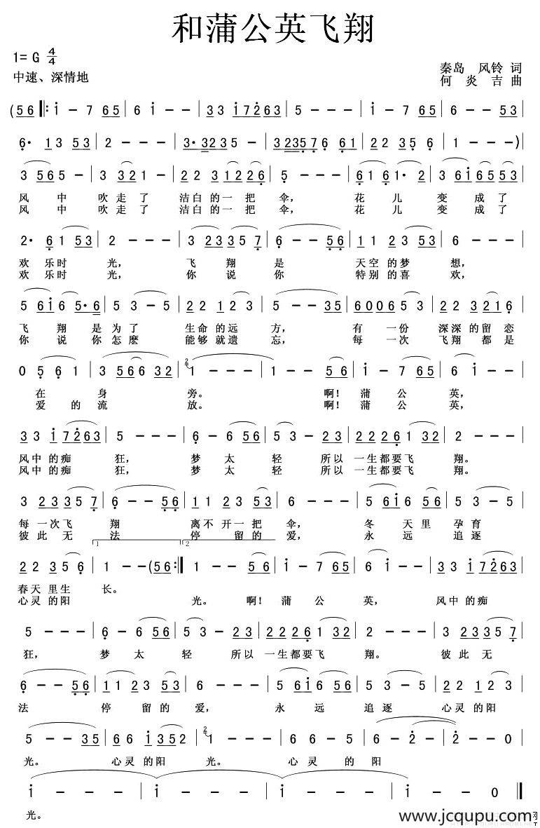 和蒲公英飞翔简谱