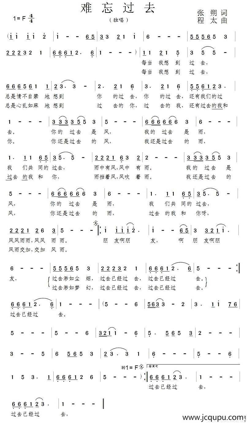 难忘过去简谱