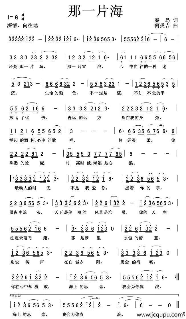那一片海简谱