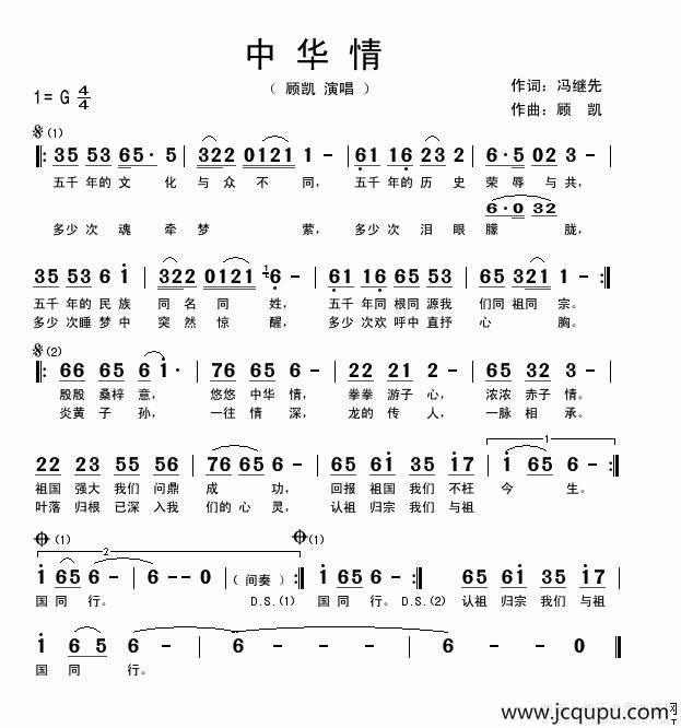 中华情（冯继先词 顾凯曲）简谱