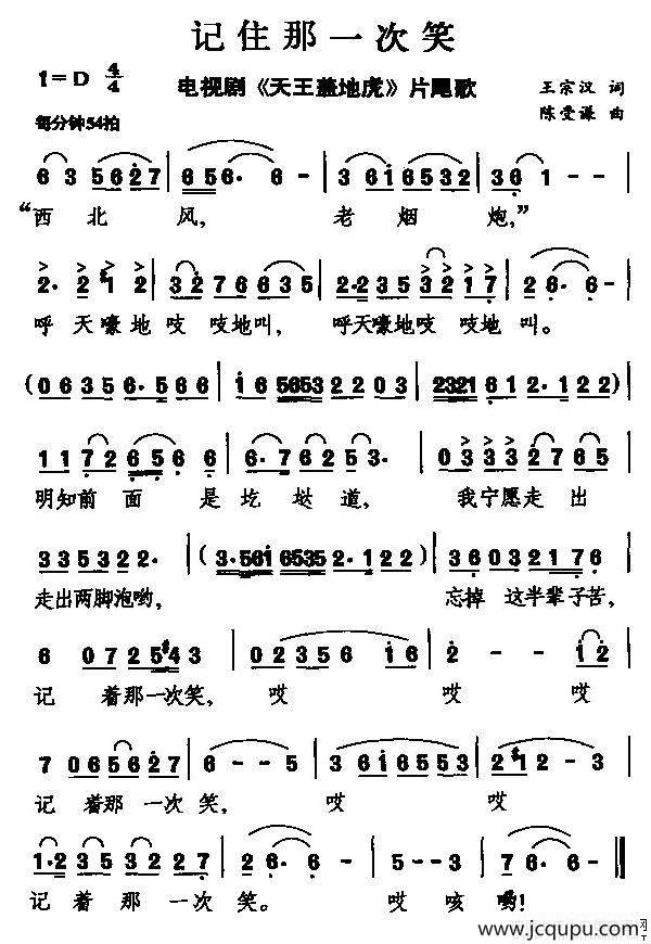 记住那一次笑（电视剧《天王盖地虎》片尾歌）简谱