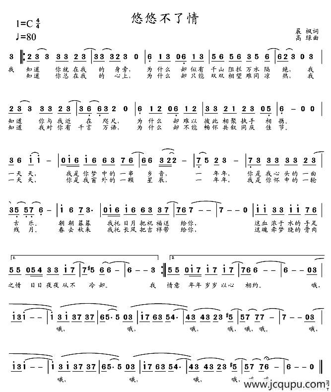 悠悠不了情（晨枫词 高绿曲）简谱