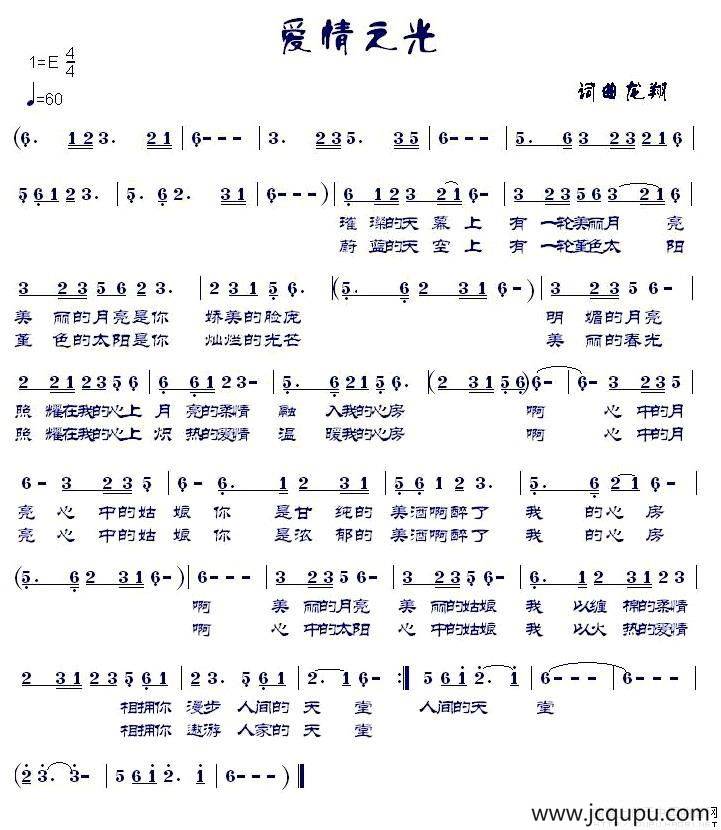 爱情之光简谱