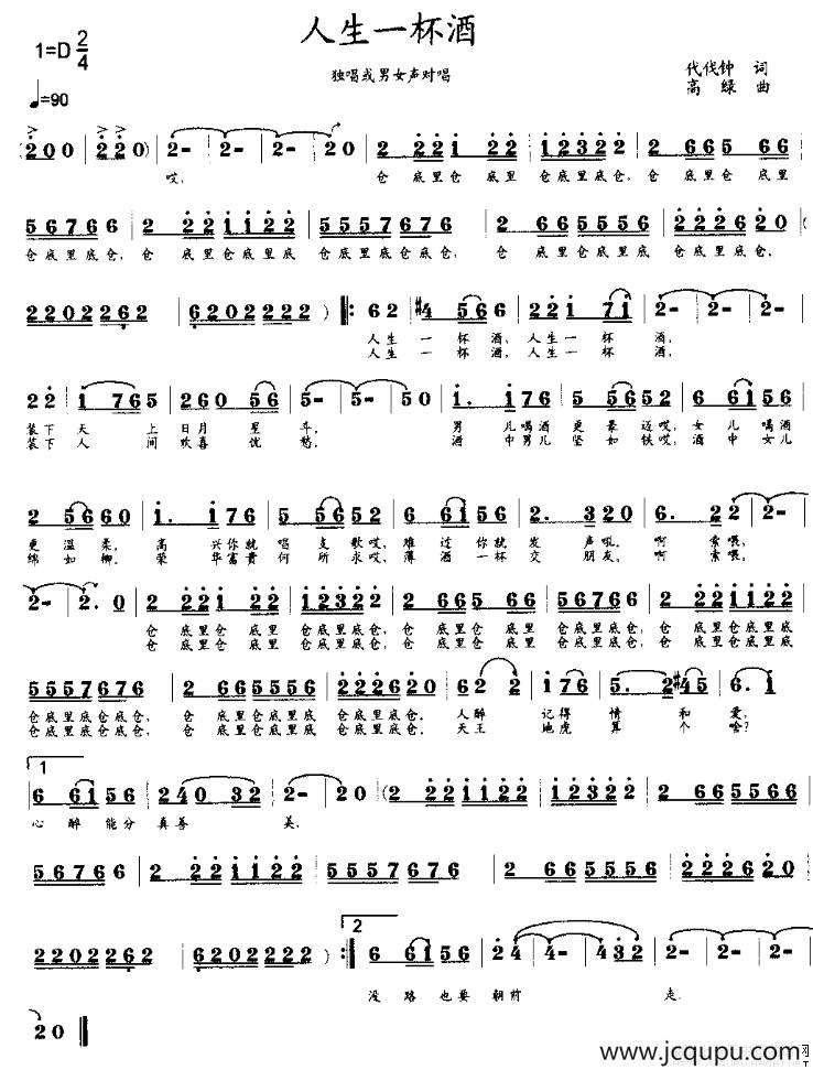 人生一杯酒简谱