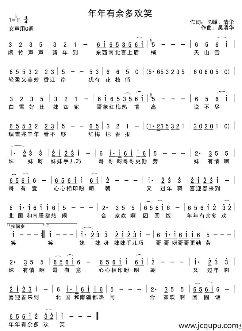 年年有余多欢笑简谱