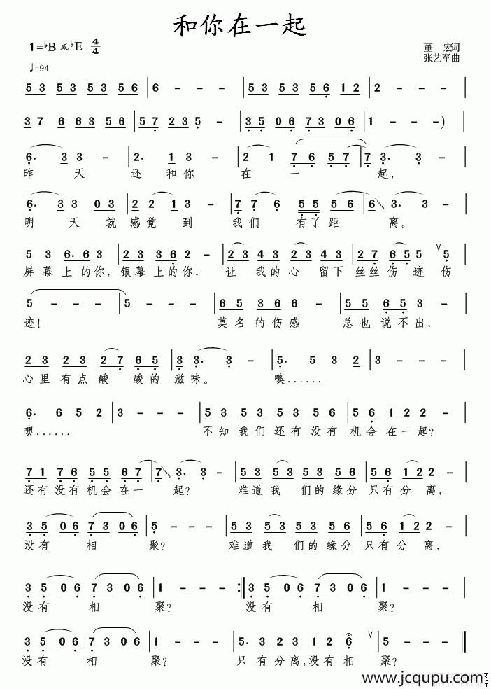 和你在一起（董宏词 张艺军曲）简谱