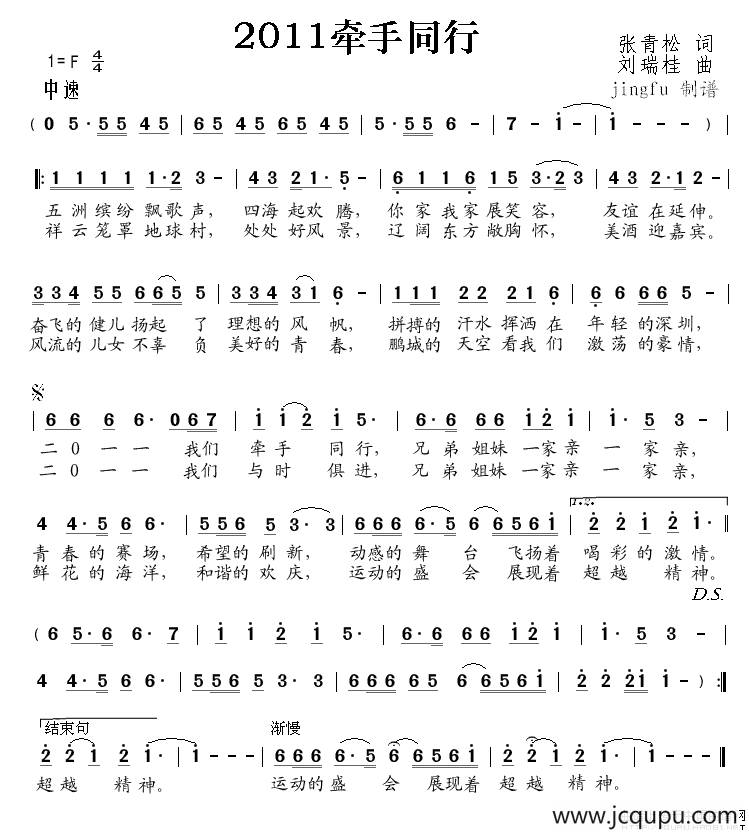 2011牵手同行（26届世界大学生运动会歌曲）简谱