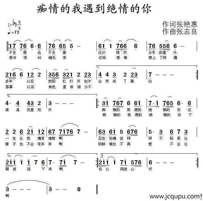 痴情的我遇到绝情的你简谱