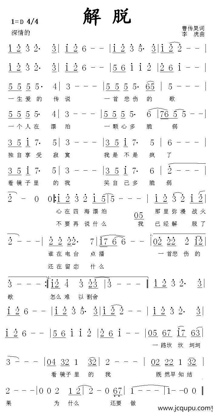解脱（曹传昊词 李虎曲）简谱