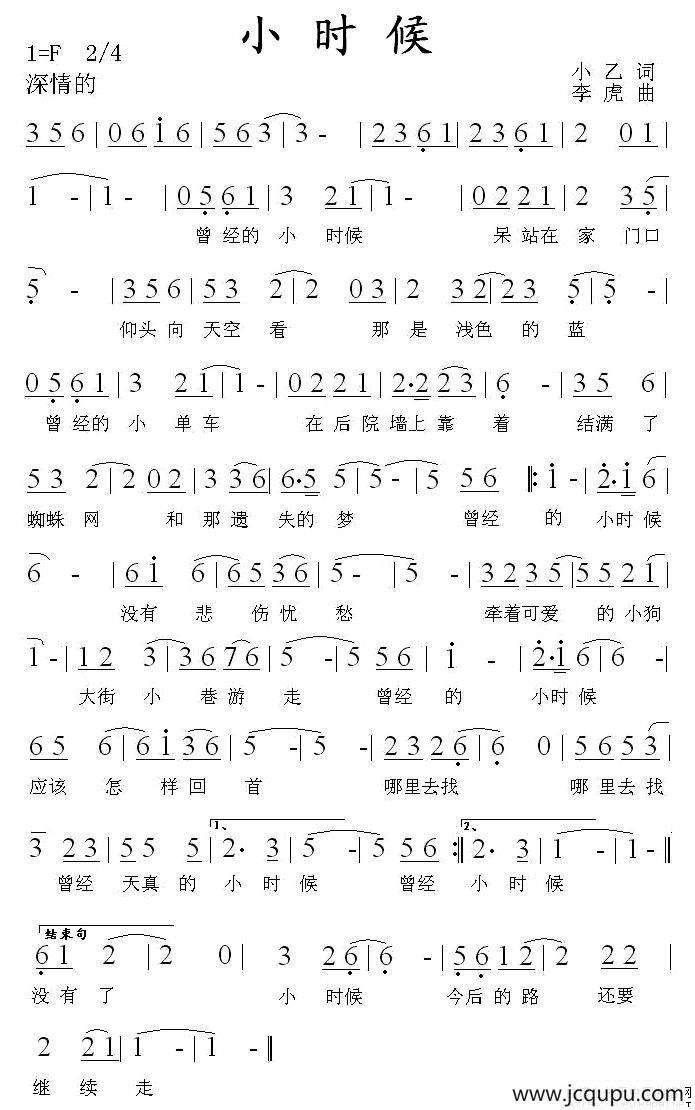 小时候（小乙词 李虎曲）简谱