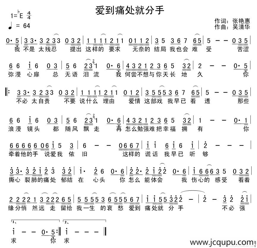 爱到痛处就分手简谱