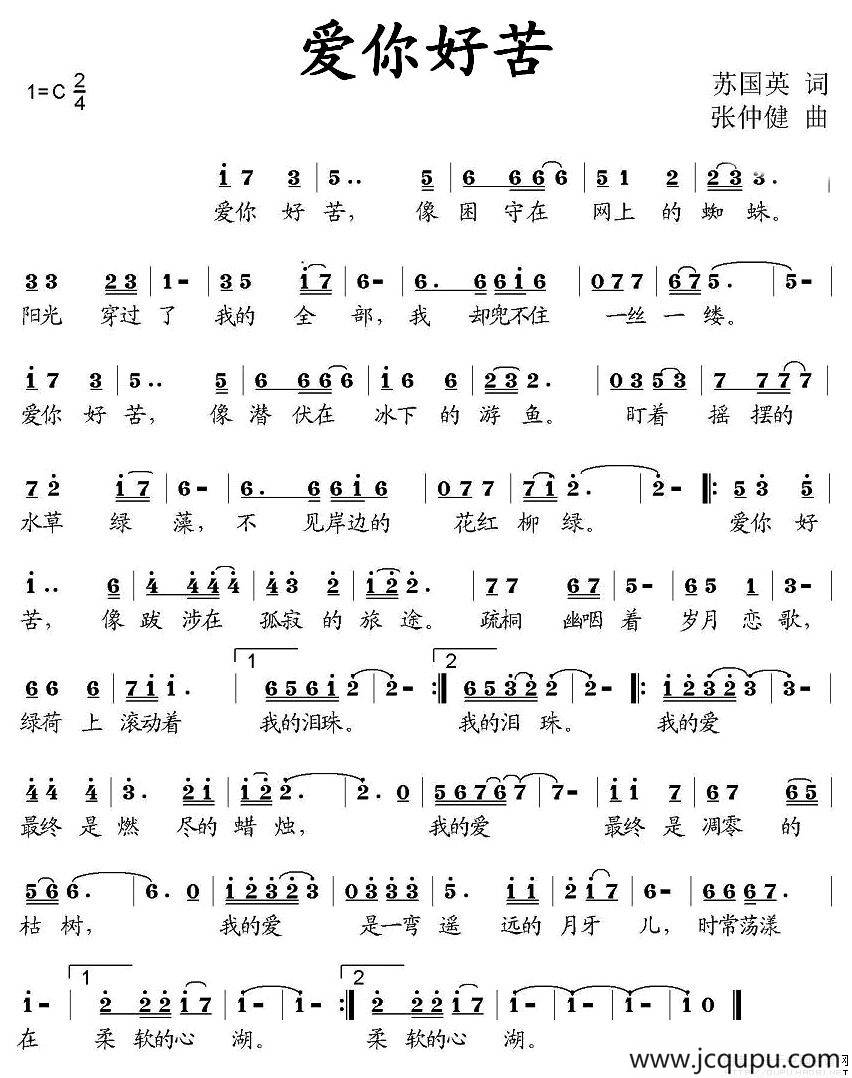 爱你好苦简谱