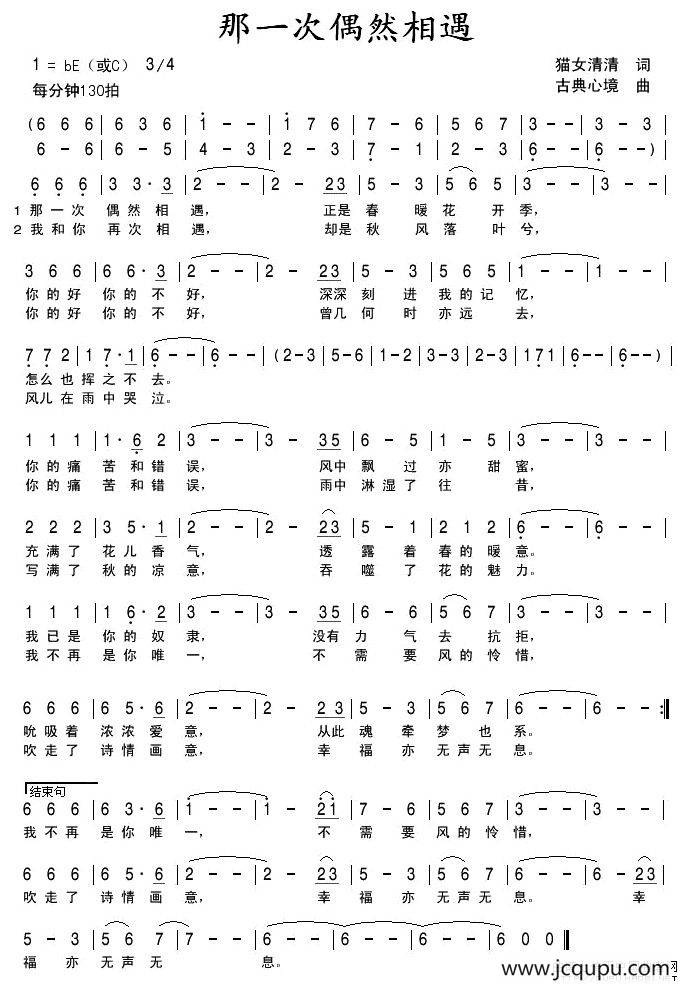 那一次偶然相遇简谱
