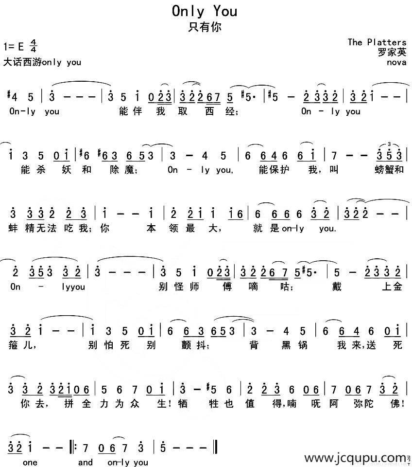only you（电影《大话西游》插曲）简谱