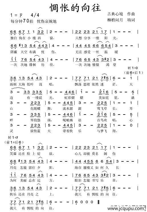 惆怅的向往简谱