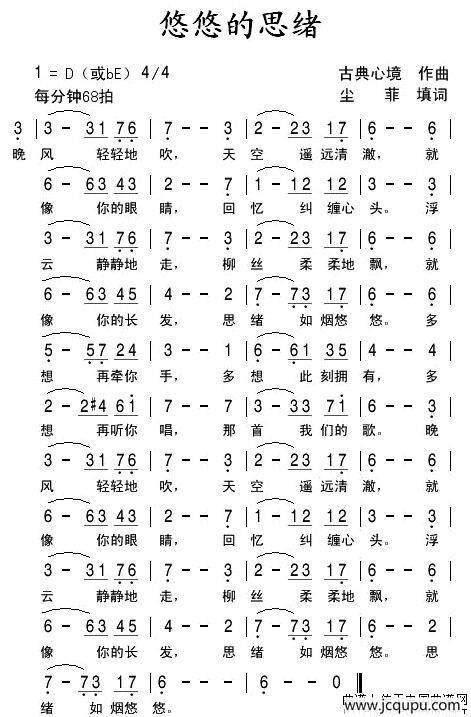悠悠的思绪简谱