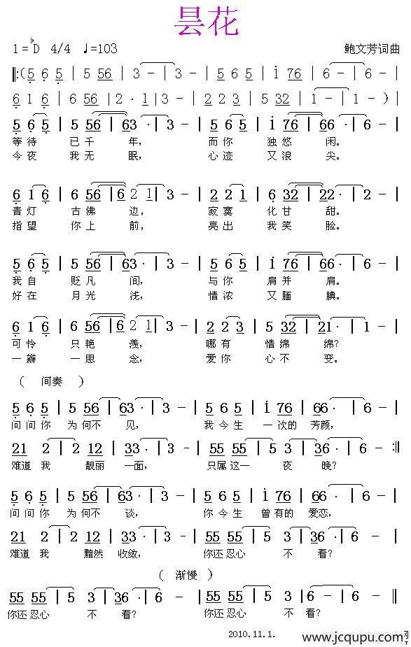 昙花（鲍文芳词曲）简谱