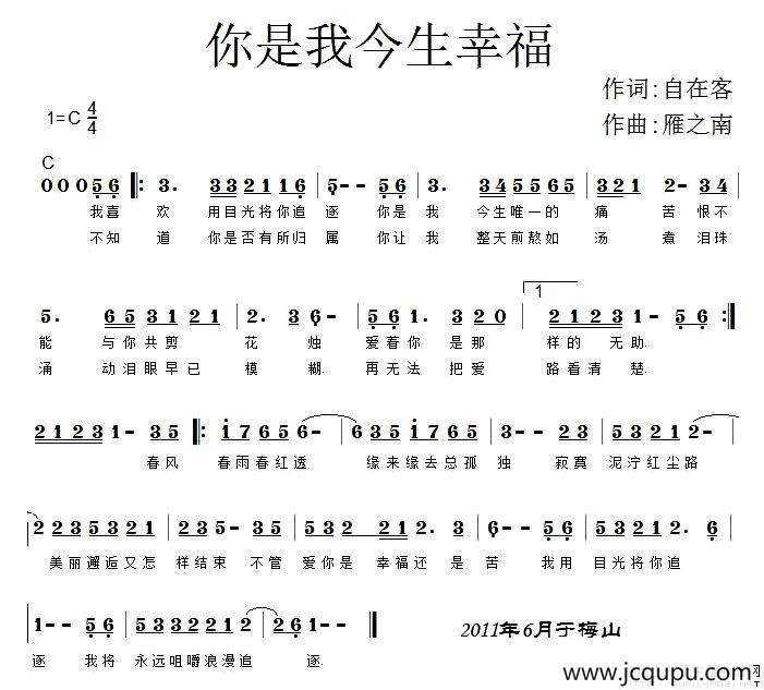 你是我今生的幸福简谱