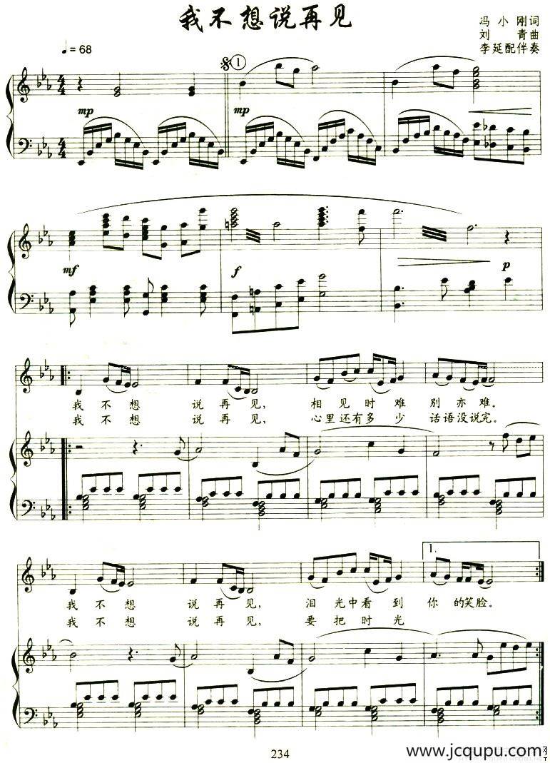 我不想说再见（冯小刚词 刘青曲、正谱）简谱