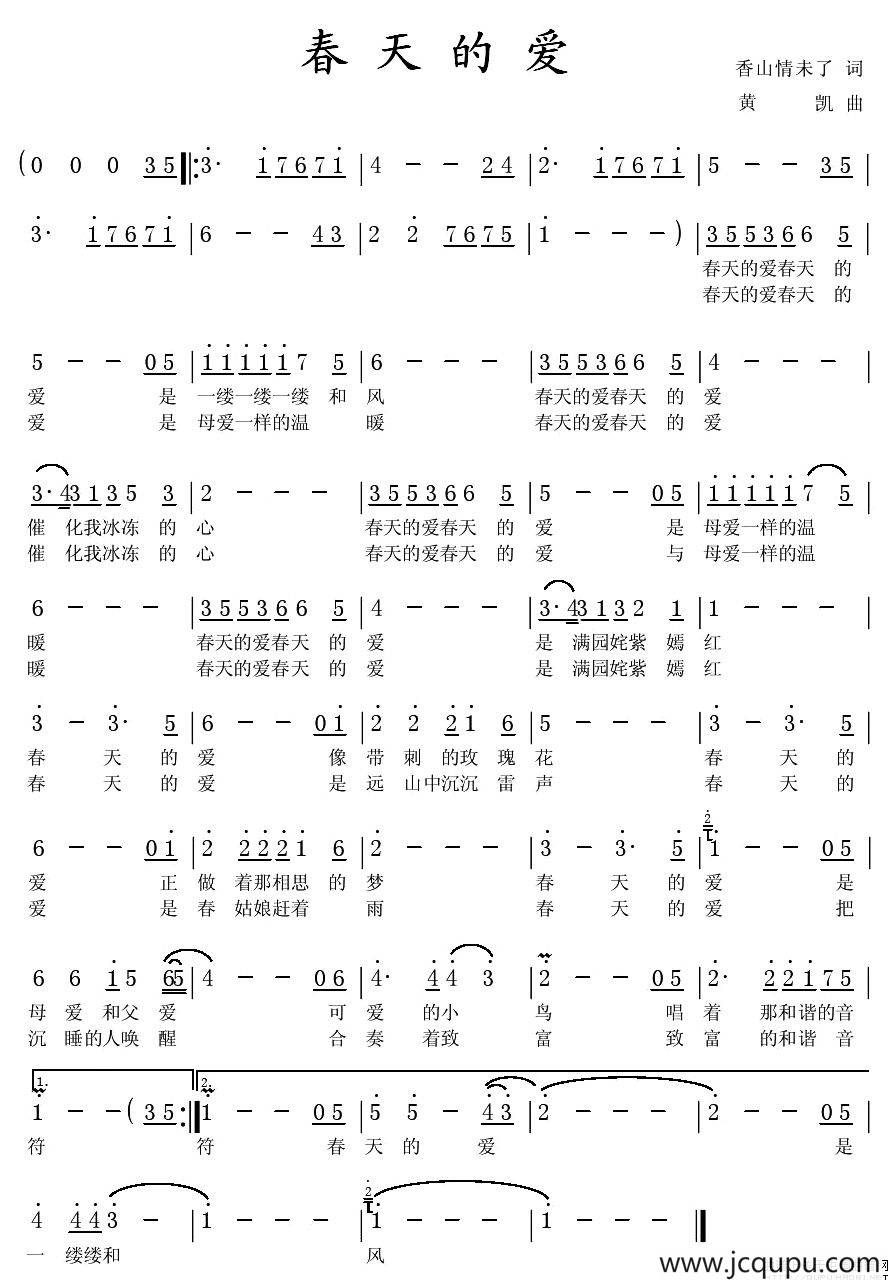 春天的爱（香山情未了词 黄凯曲）简谱