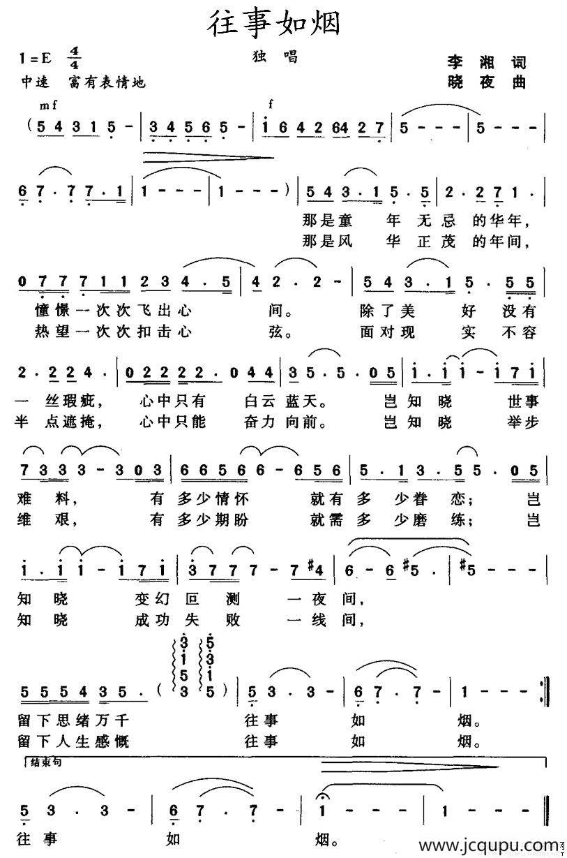 往事如烟（李湘词 晓夜曲）简谱