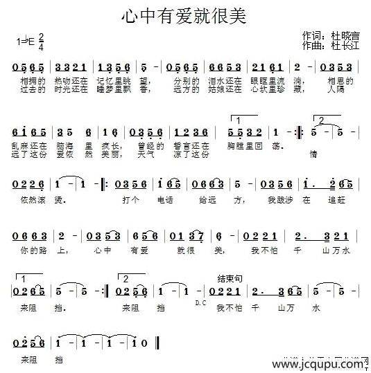 心中有爱就很美简谱
