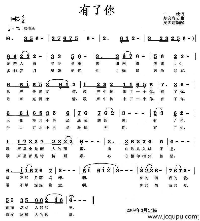 有了你（一就词 梦言彩云曲）简谱