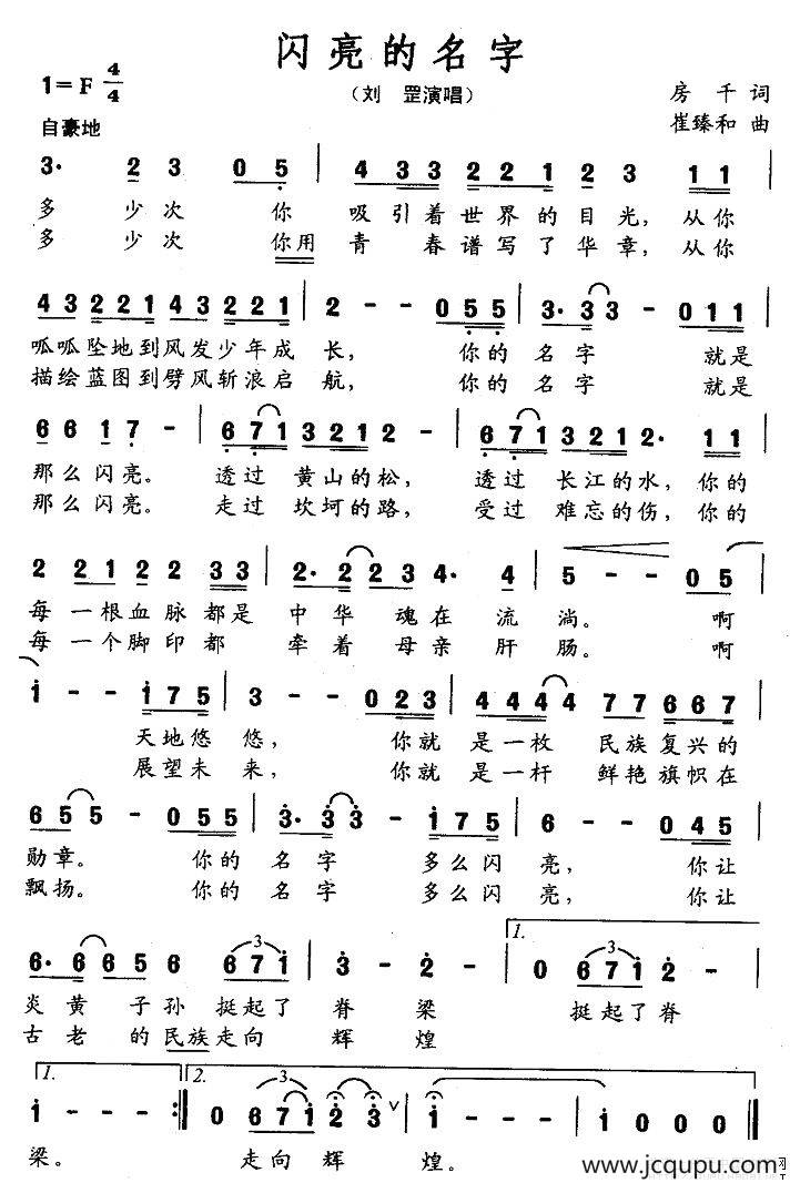 闪亮的名字简谱