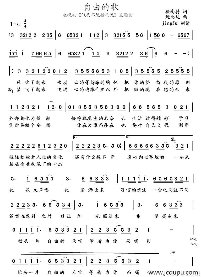 自由的歌（电视剧《低头不见抬头见》主题曲）简谱