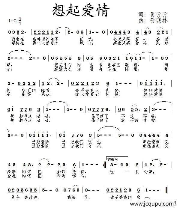 想起爱情简谱