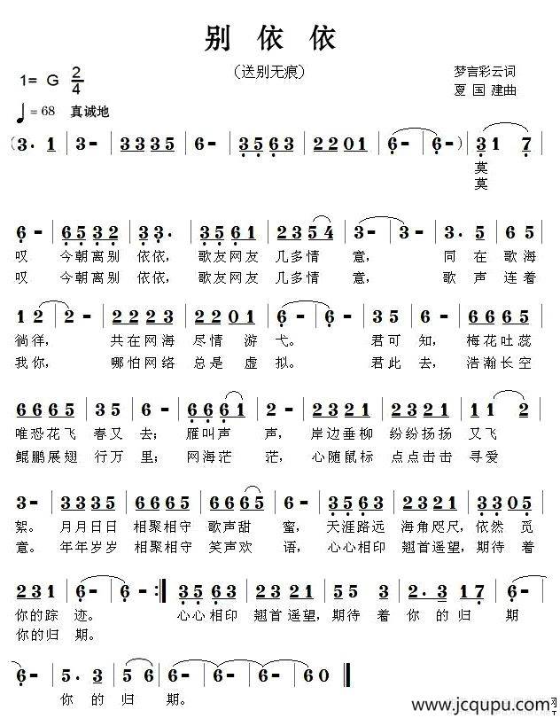 别依依简谱