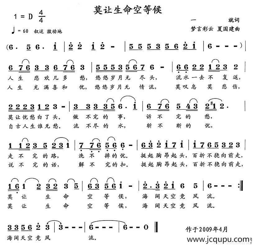 莫让生命空等候简谱