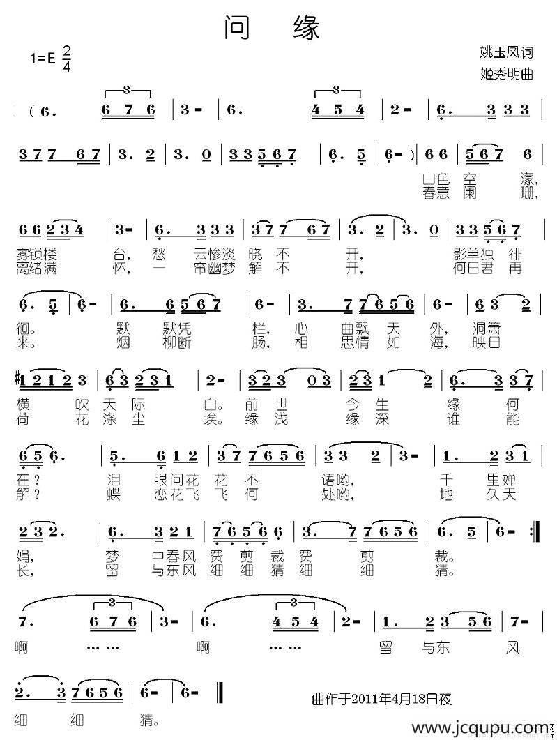 问缘（姚玉凤词 姬秀明曲）简谱