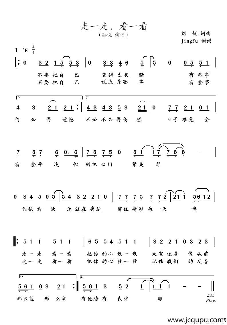 走一走，看一看简谱