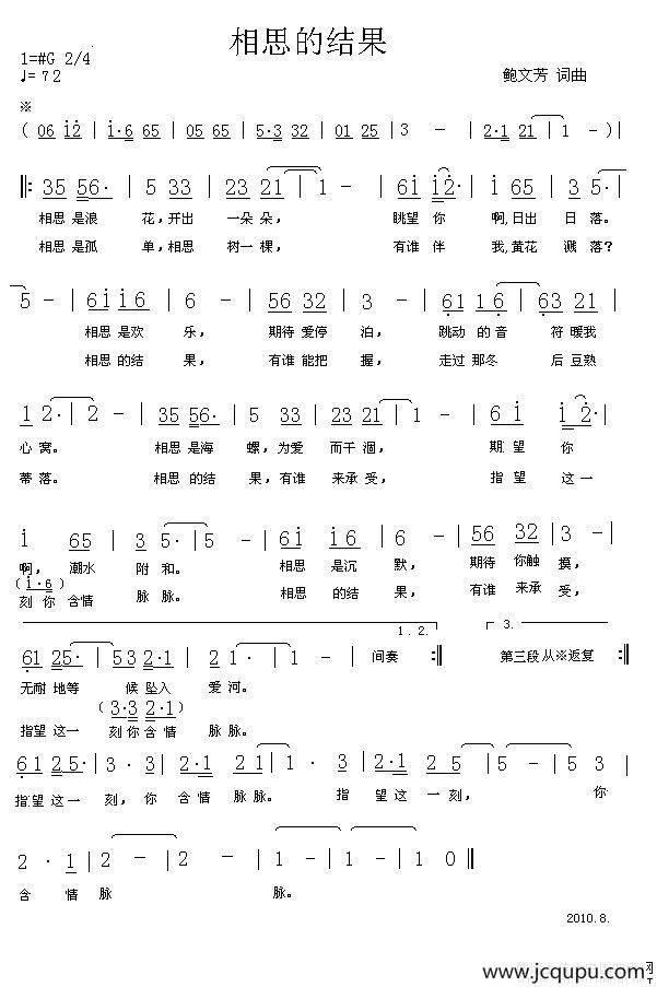 相思的结果（鲍文芳词曲）简谱